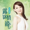 露水情缘