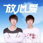 放心爱 (单曲)详情