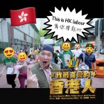 KB我最爱的香港人 (单曲)详情