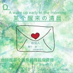 某个醒来的清晨 (单曲)