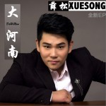 大河南 (EP)详情