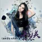 我真的很爱你 (单曲)详情