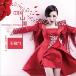 中国中国 (单曲)详情