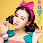 彩虹的光芒 (单曲)详情