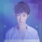 玛利亚 (单曲)