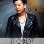 开心就好 (单曲)详情