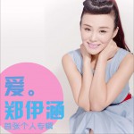 爱 (EP)试听