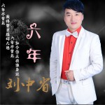 六年 (单曲)