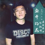 盛开的花 (单曲)详情