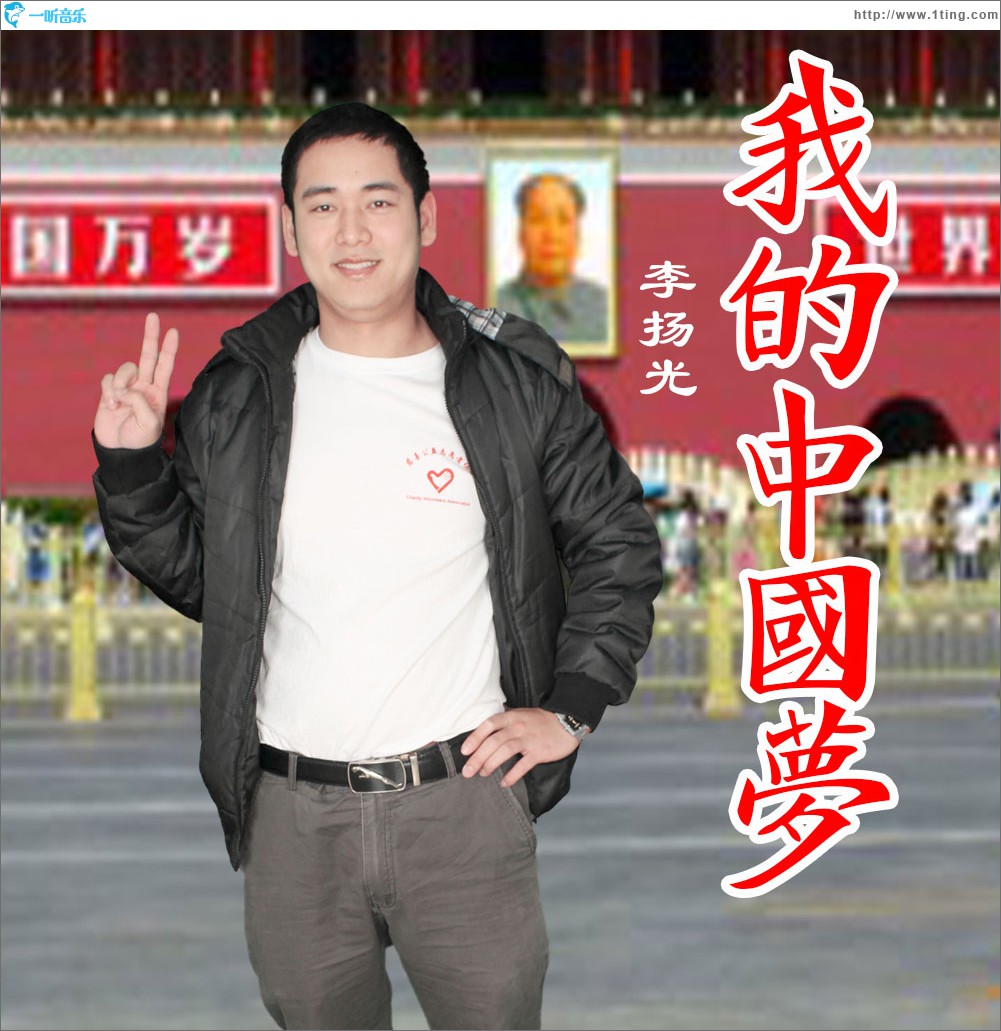 我的中国梦 (单曲)