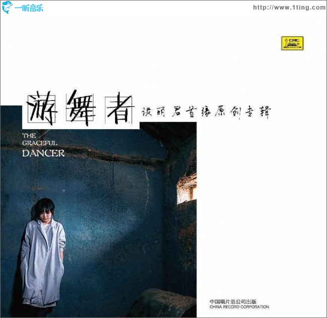 游舞者