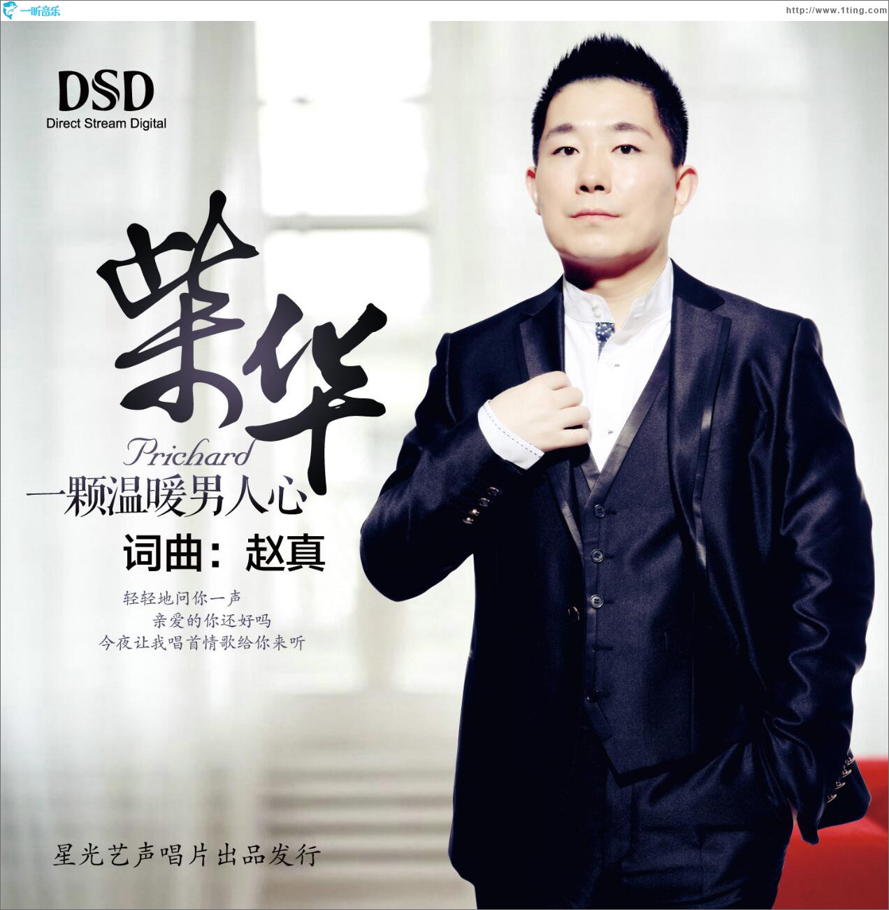 一颗温暖男人心 (单曲)