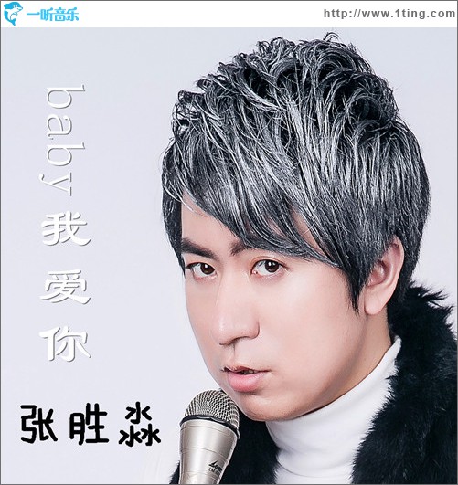 Baby我爱你 (单曲)