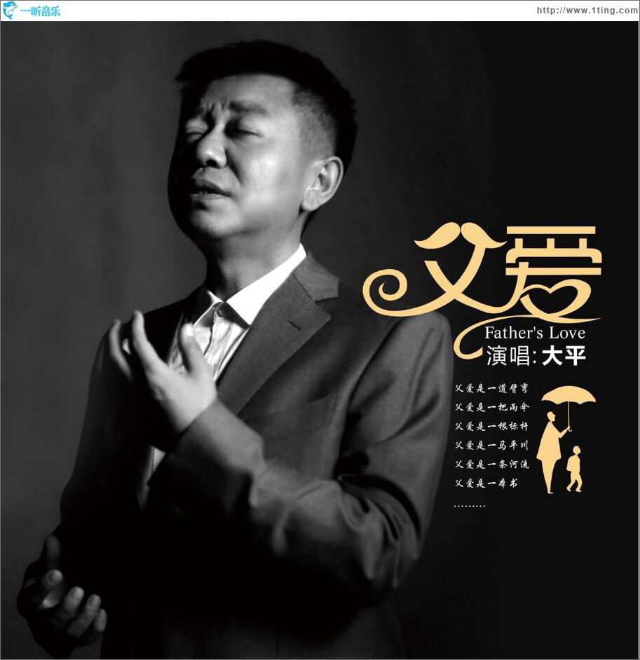父爱 (单曲)