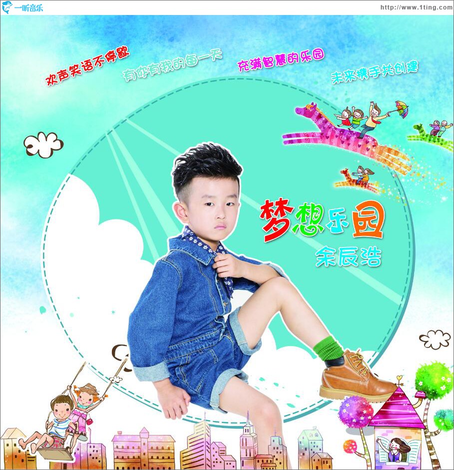 梦想乐园 (单曲)