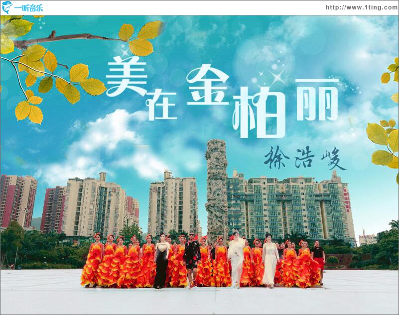 美在金柏丽 (单曲)