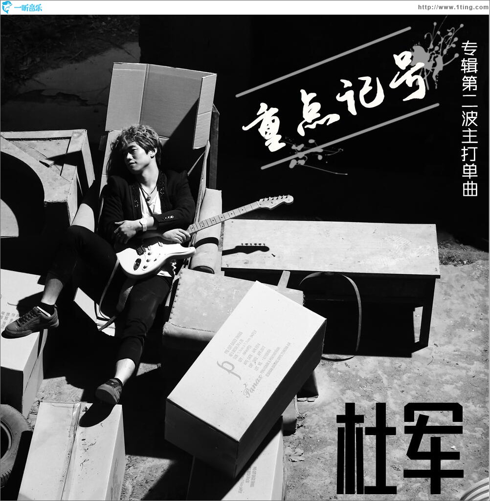 重点记号 (单曲)
