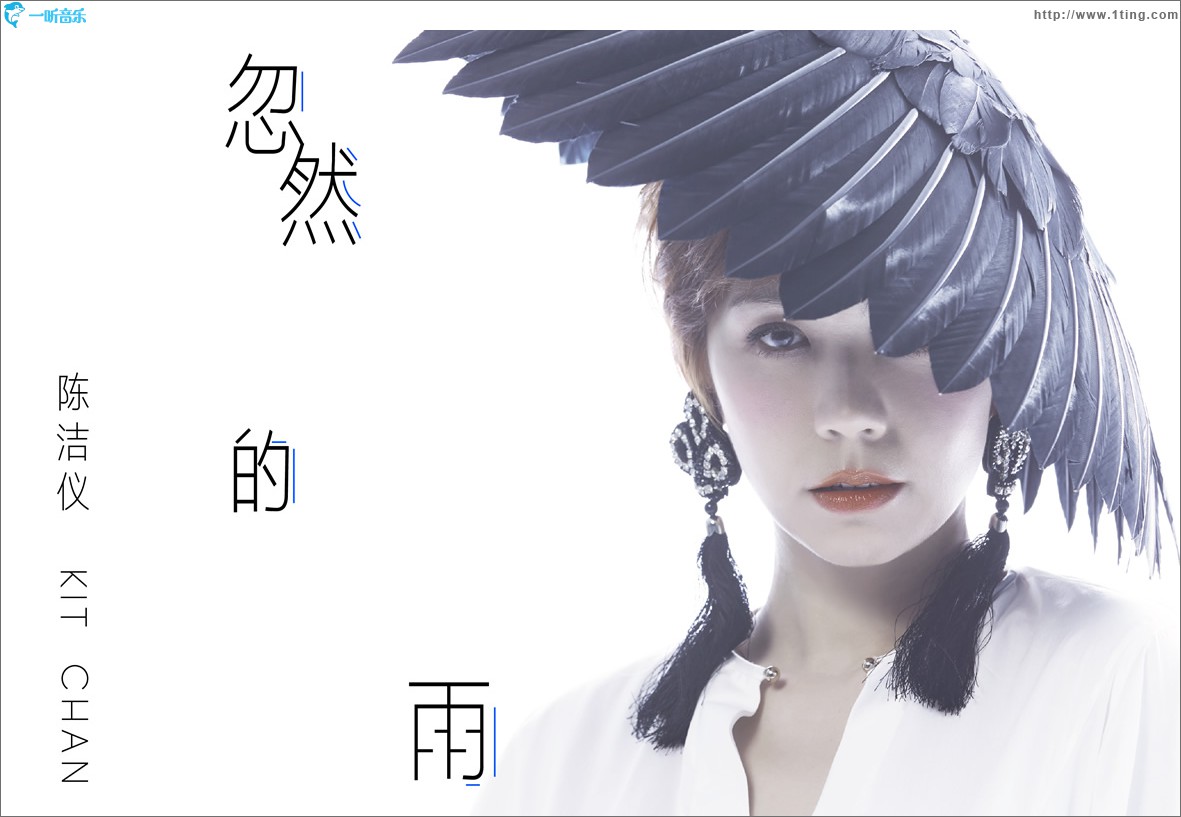 忽然的雨 (单曲)