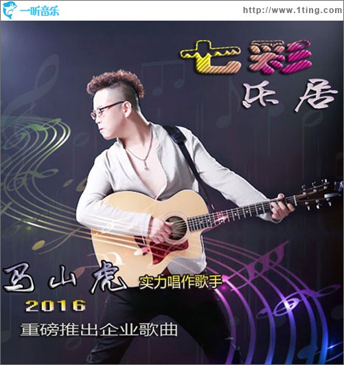 七彩乐居 (单曲)