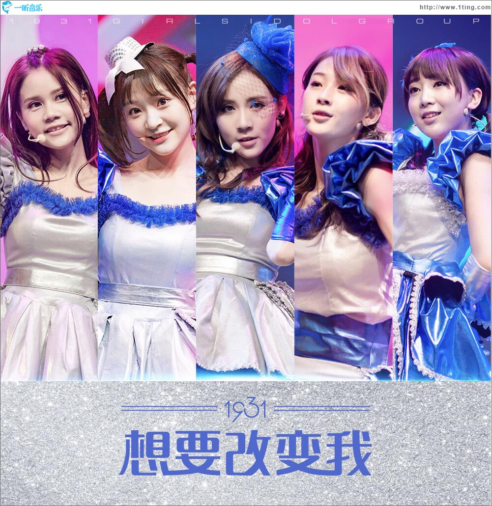 想要改变我 (单曲)