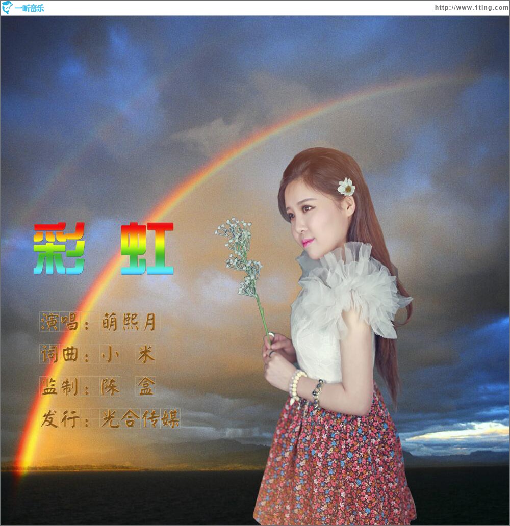 彩虹 (单曲)