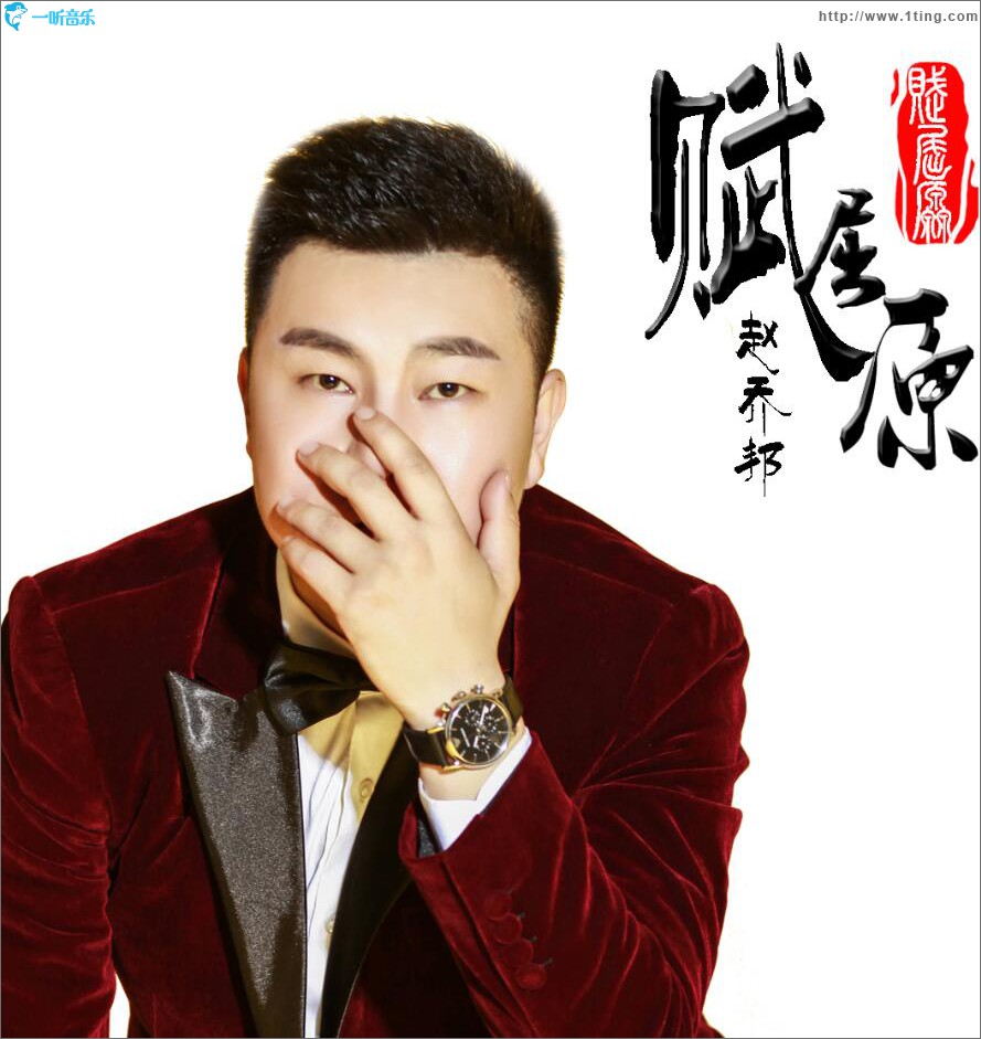 赋屈原 (单曲)