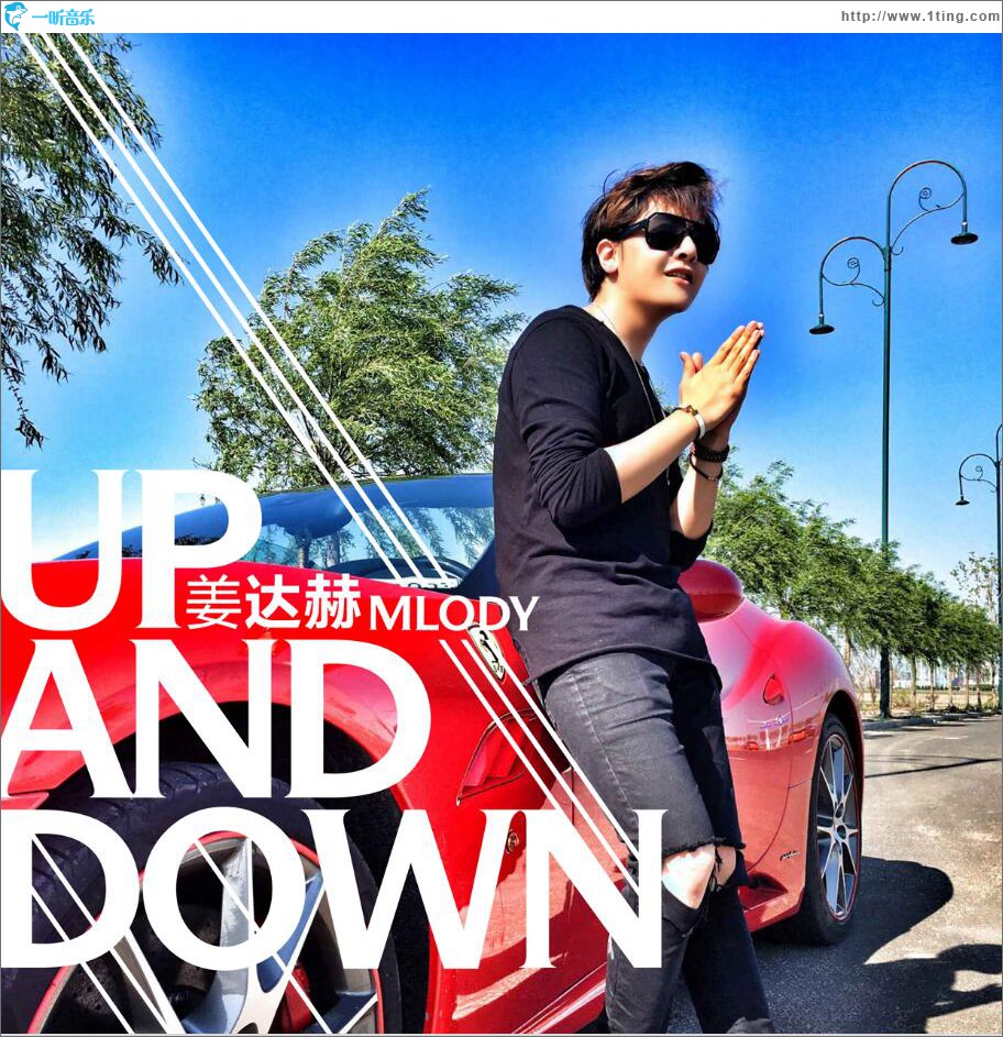 Up and Down (EP)