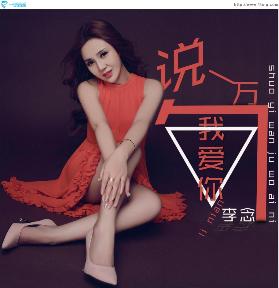 说一万句我爱你 (伴奏)