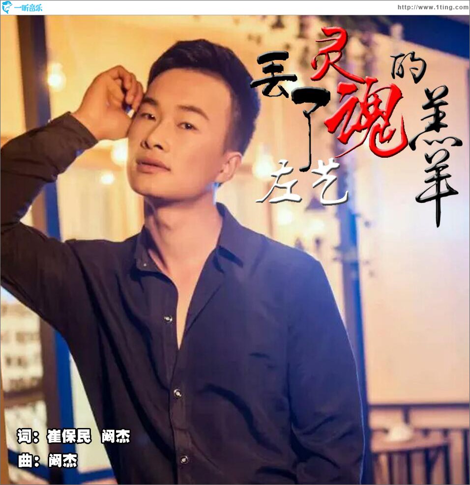 丢了灵魂的羔羊 (单曲)