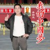 李扬光 我的中国梦 试听
