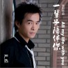严热 一辈子陪伴你 试听