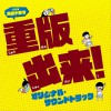 河野伸 重版出来!~メインテーマ 试听
