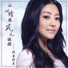 让心情随风儿摇摆 (单曲)