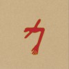Swans Cloud Of Unknowing 试听