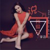 李念 说一万句我爱你 试听