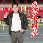 我的中国梦 (单曲)试听