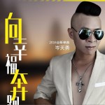 向幸福奔跑 (单曲)详情