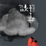 新编好了歌详情