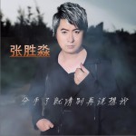 分手了就请别再说想我 (单曲)试听