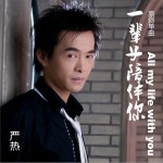 一辈子陪伴你 (单曲)详情