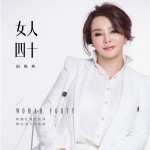 女人四十详情