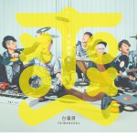 乐活练习曲详情