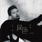 角色 (新曲+精选)