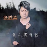 爱人离开我 (单曲)试听