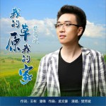 我的草原我的家 (单曲)详情