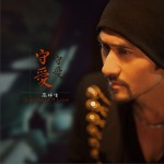 守爱 (单曲)详情