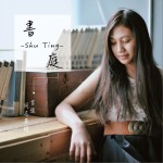 首张同名创作专辑详情