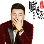 赋屈原 (单曲)详情