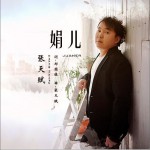 娟儿 (单曲)详情