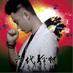 六代经幡 (单曲)详情